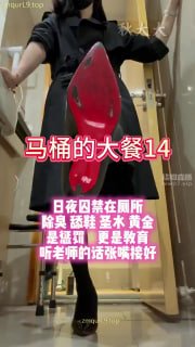 秋大大_马桶的大餐14_老师的惩罚与教育的封面