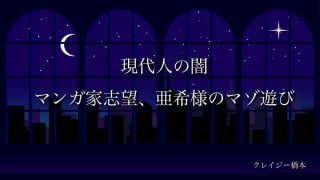 疯狂桥本系列素人美女漫画师足虐 感谢同好分享的封面