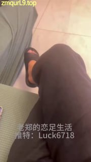 老郑的恋足生活_舔脚_高跟黑丝_足交_11的封面